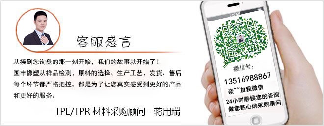 聯(lián)系TPR塑料原料廠(chǎng)家