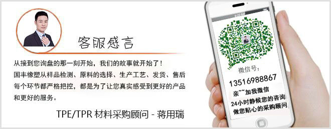 聯(lián)系擠出級(jí)TPE原料廠(chǎng)家